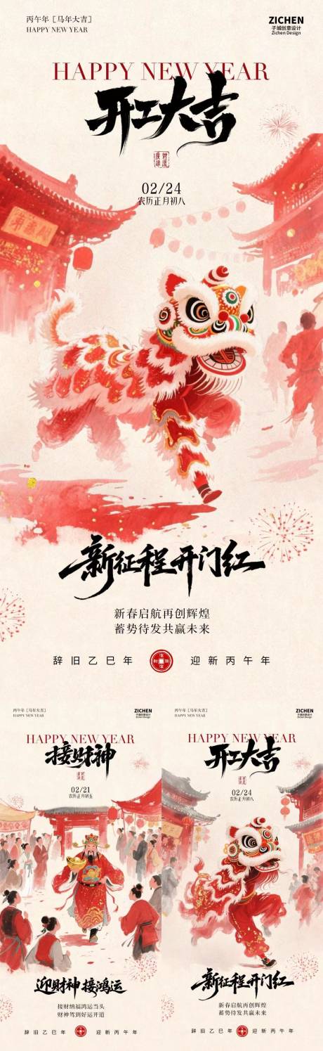 源文件下载【享设计】搜索编号：24790035442503968【马年迎财神开工大吉中式插画海报】