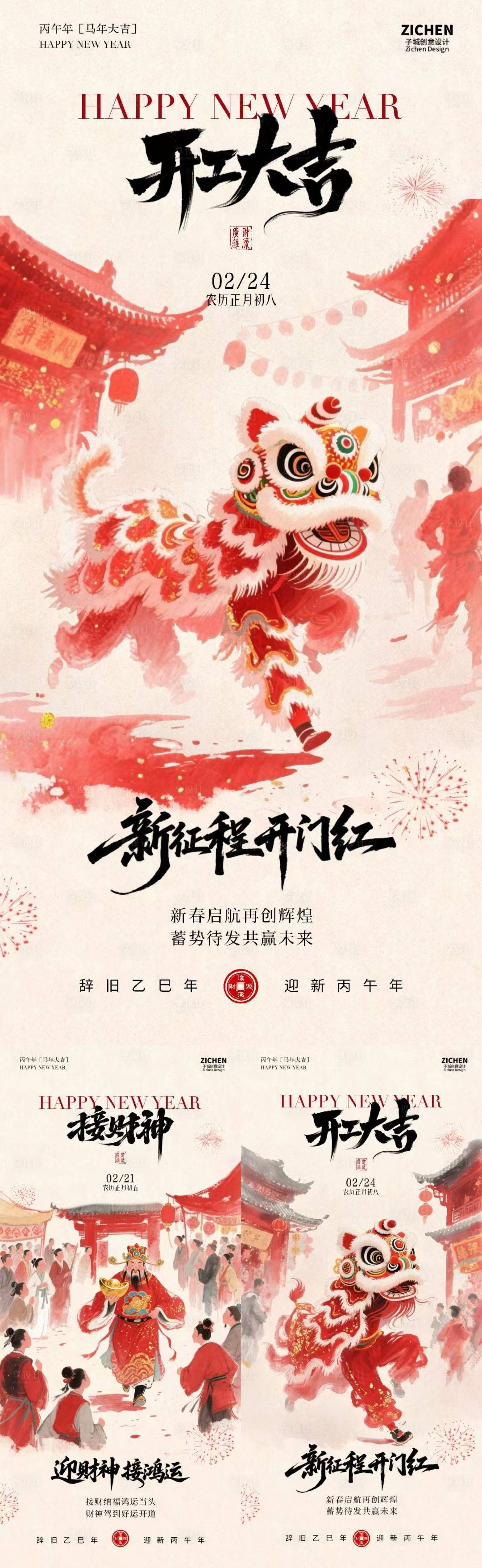 源文件下载【享设计】搜索编号：24790035442503968【马年迎财神开工大吉中式插画海报】