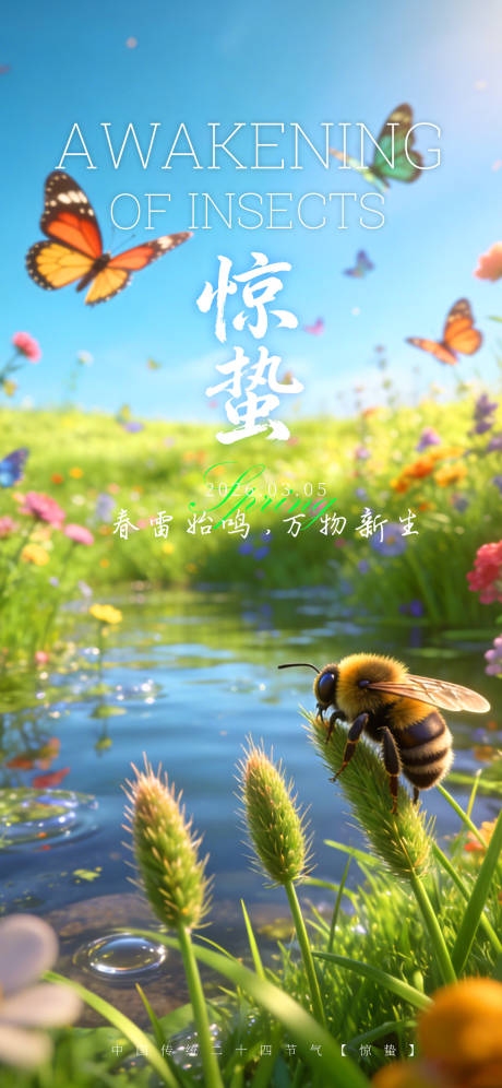 源文件下载【享设计】搜索编号：36270035519152561【惊蛰节气海报】