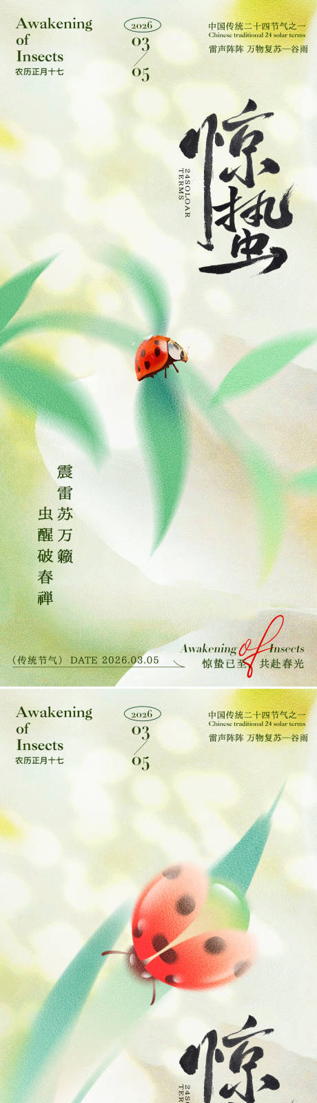 源文件下载【享设计】搜索编号：50780035388634062【惊蛰渐变海报】