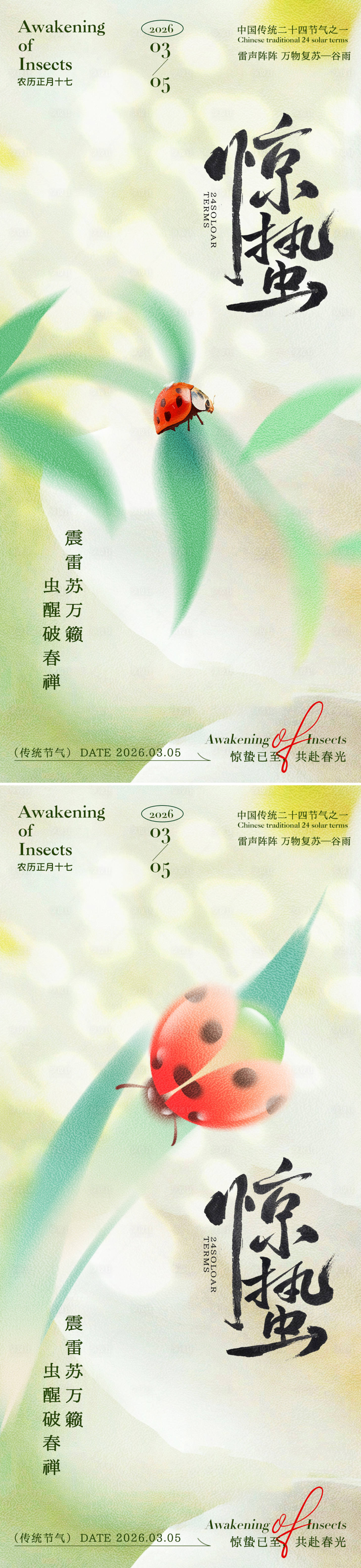 源文件下载【享设计】搜索编号：50780035388634062【惊蛰渐变海报】