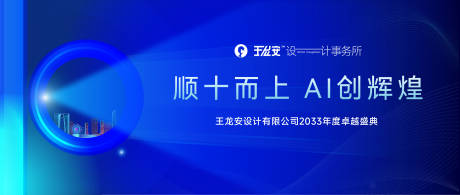 源文件下载【享设计】搜索编号：92270035481477264【AI科技风企业年度盛典蓝色背景板】