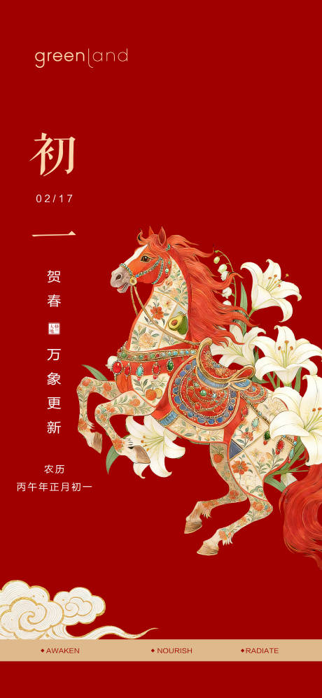 源文件下载【享设计】搜索编号：98360035490623559【大年初一喜庆海报】