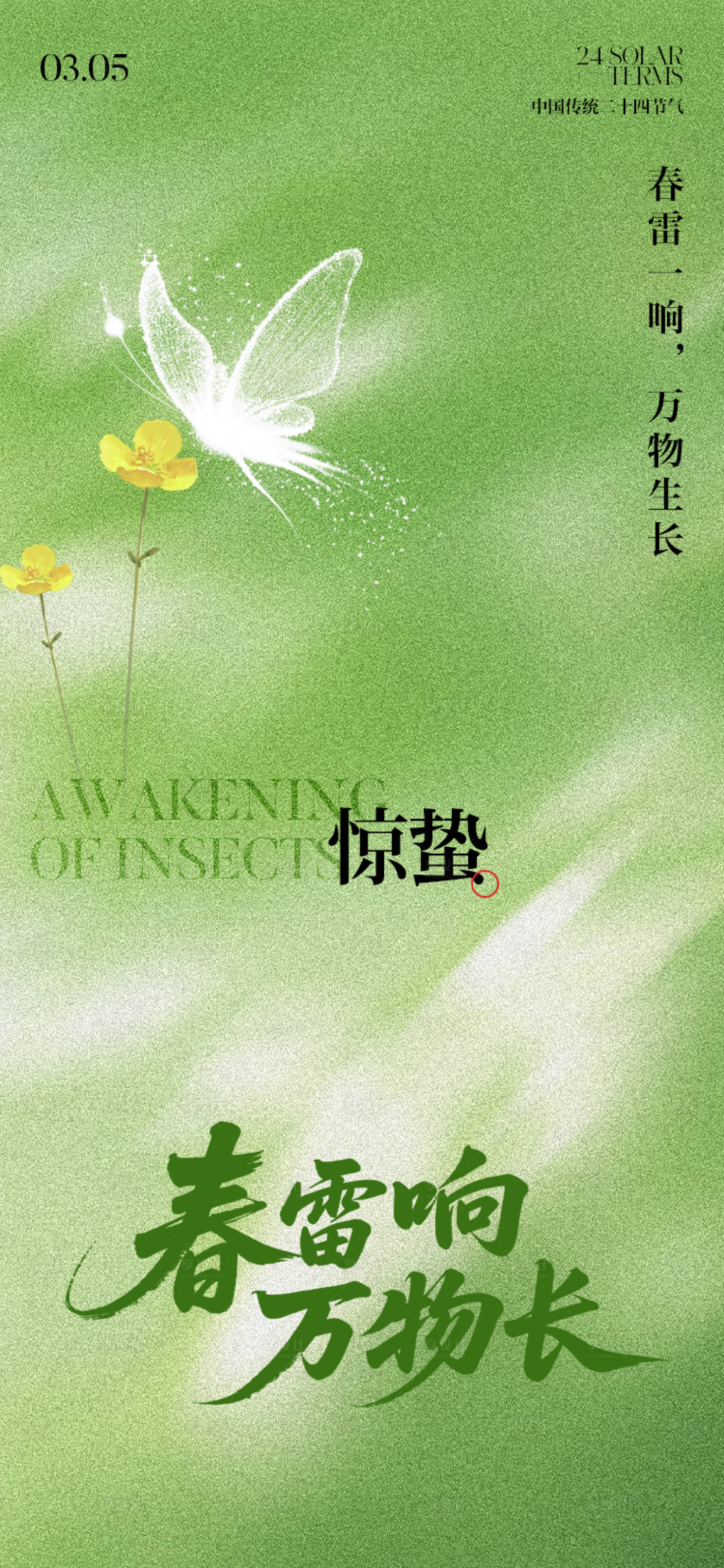 源文件下载【享设计】搜索编号：86560035484371091【惊蛰节气插画海报】