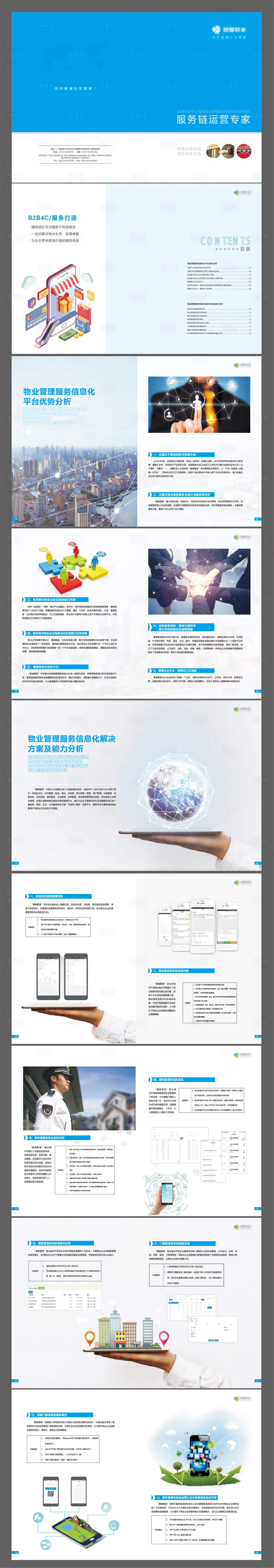 源文件下载【享设计】搜索编号：12700035575728908【社区管家手册画册宣传册】
