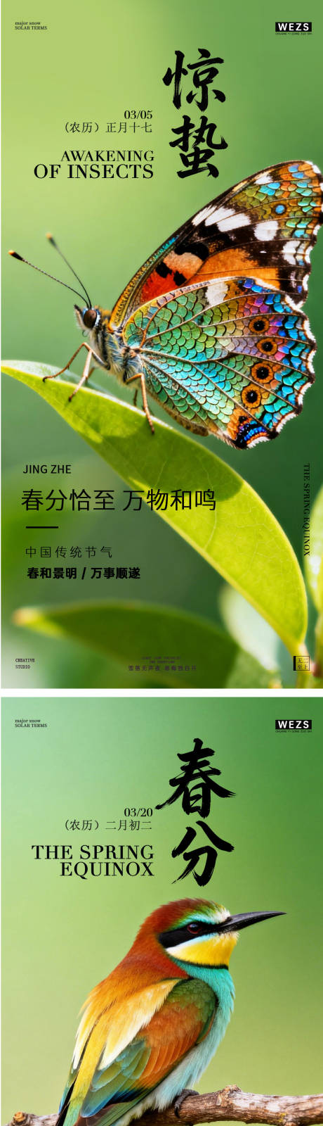 源文件下载【享设计】搜索编号：44670035509879735【地产惊蛰春分春天风景海报】