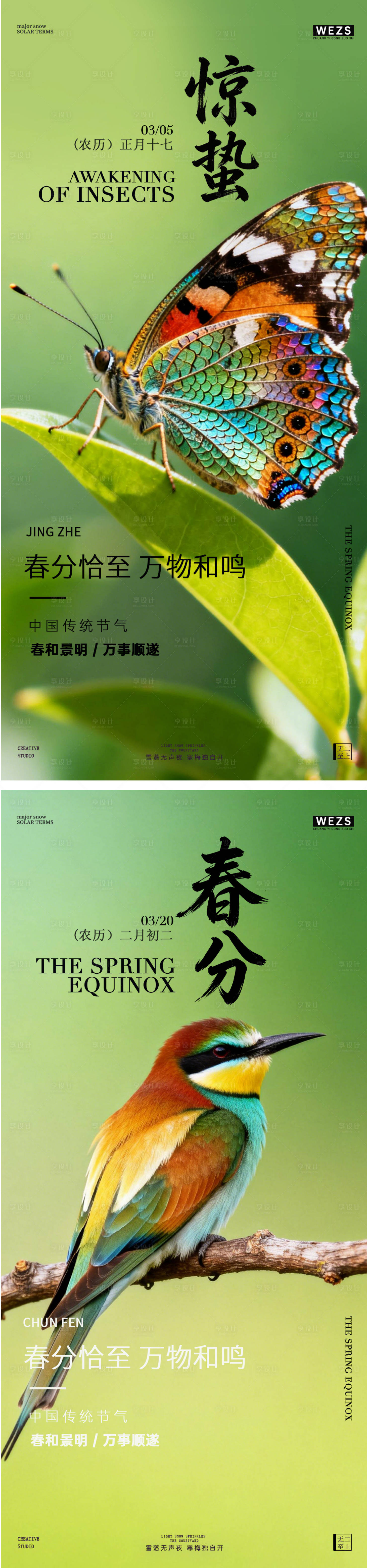 源文件下载【享设计】搜索编号：44670035509879735【地产惊蛰春分春天风景海报】