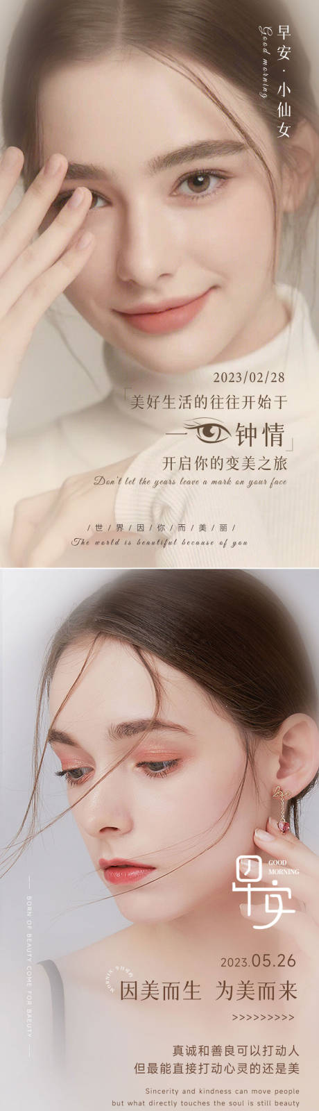 源文件下载【享设计】搜索编号：47700035580096331【美业朋友圈早安图】