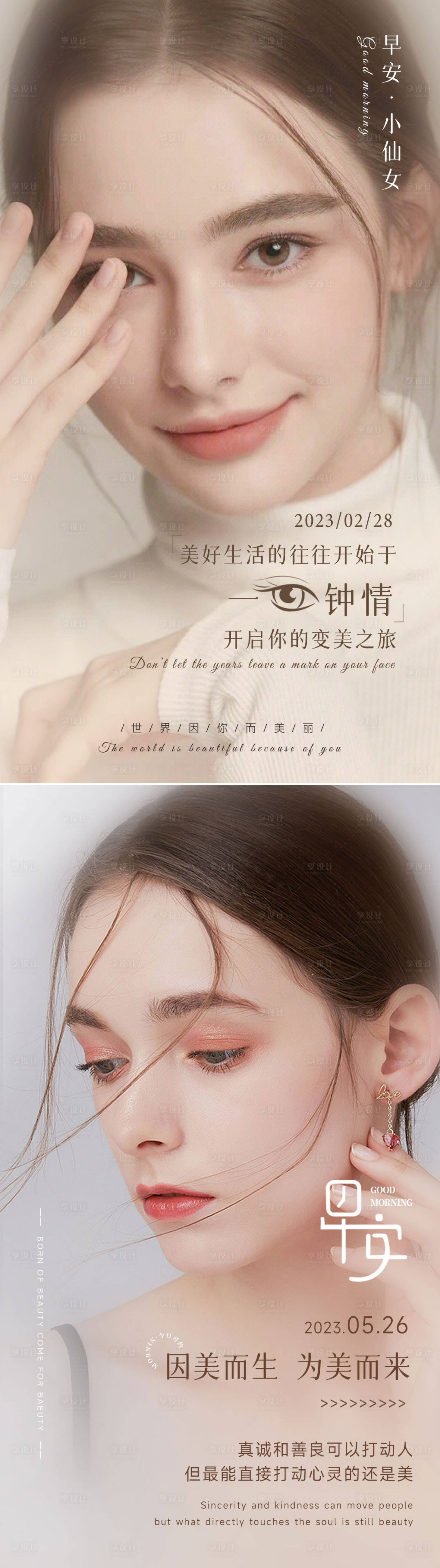 源文件下载【享设计】搜索编号：47700035580096331【美业朋友圈早安图】