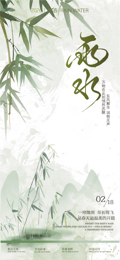 源文件下载【享设计】搜索编号：41500035352058866【雨水节气海报】