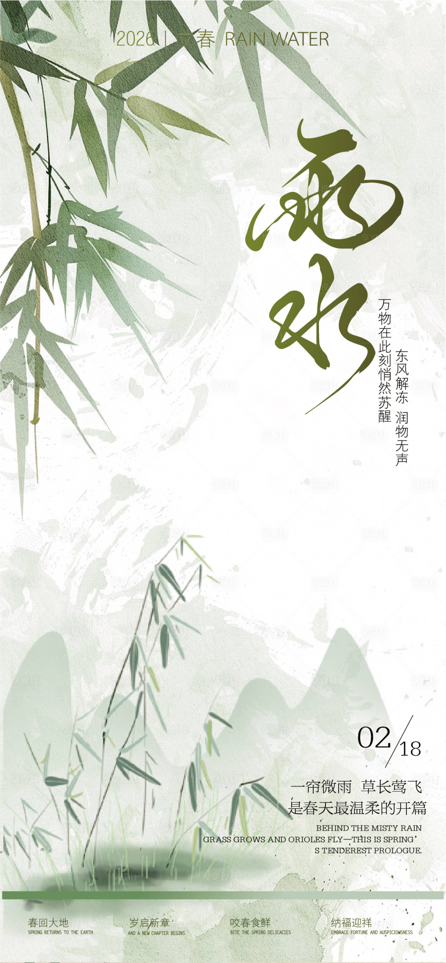 源文件下载【享设计】搜索编号：41500035352058866【雨水节气海报】