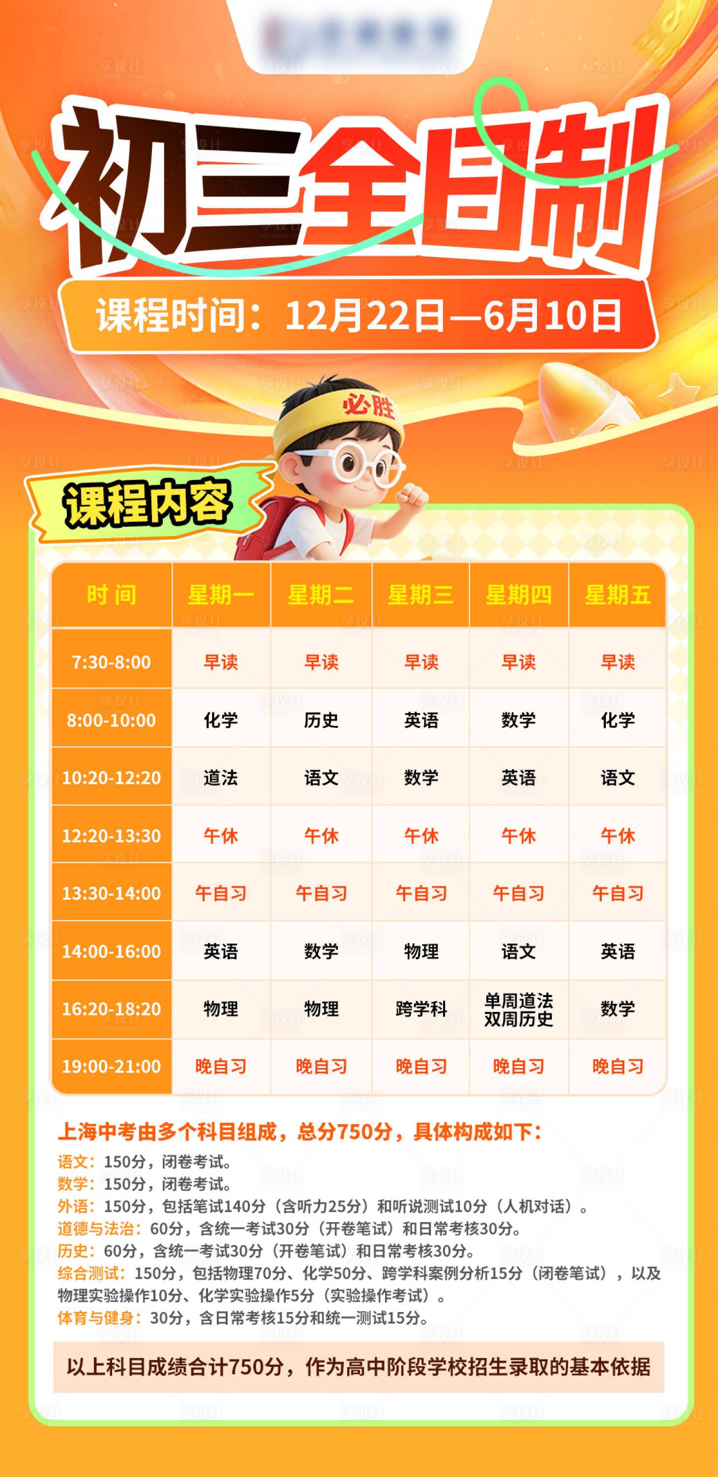 源文件下载【享设计】搜索编号：93020035435319180【初三全日制课程表】
