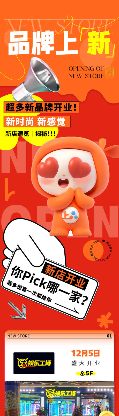 源文件下载【享设计】搜索编号：71300035500091462【新店开业长图】