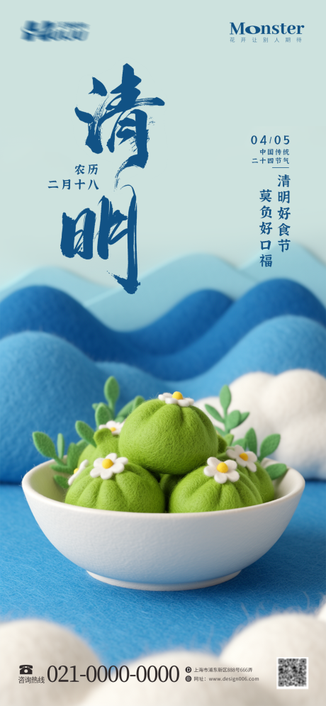 源文件下载【享设计】搜索编号：20800035535213224【清明节节日海报】
