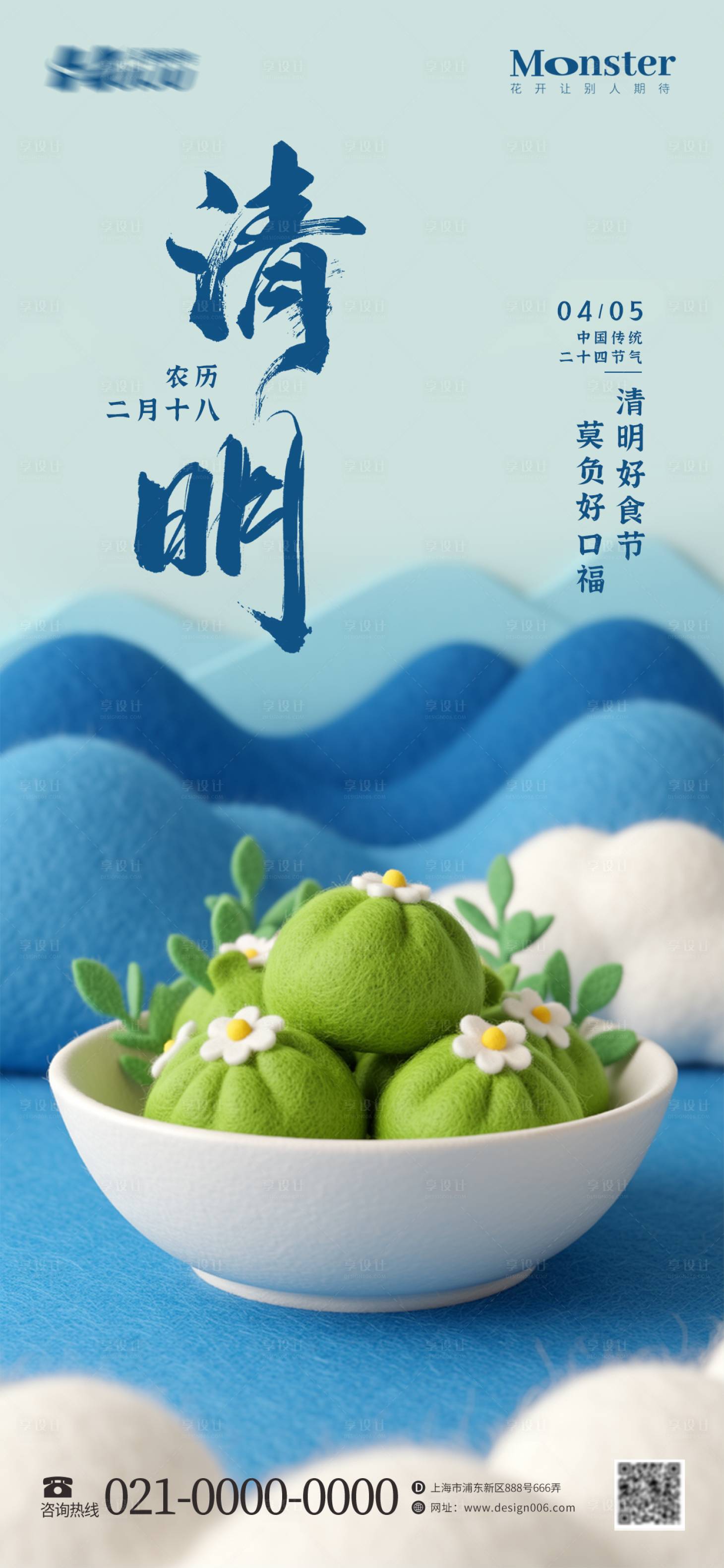 源文件下载【享设计】搜索编号：20800035535213224【清明节节日海报】