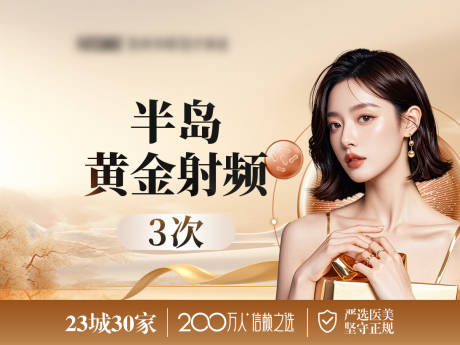 源文件下载【享设计】搜索编号：82000035361834303【医美金色头图】