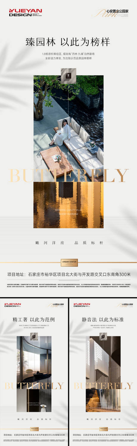 源文件下载【享设计】搜索编号：18020035541126840【建筑园林社区工艺海报】