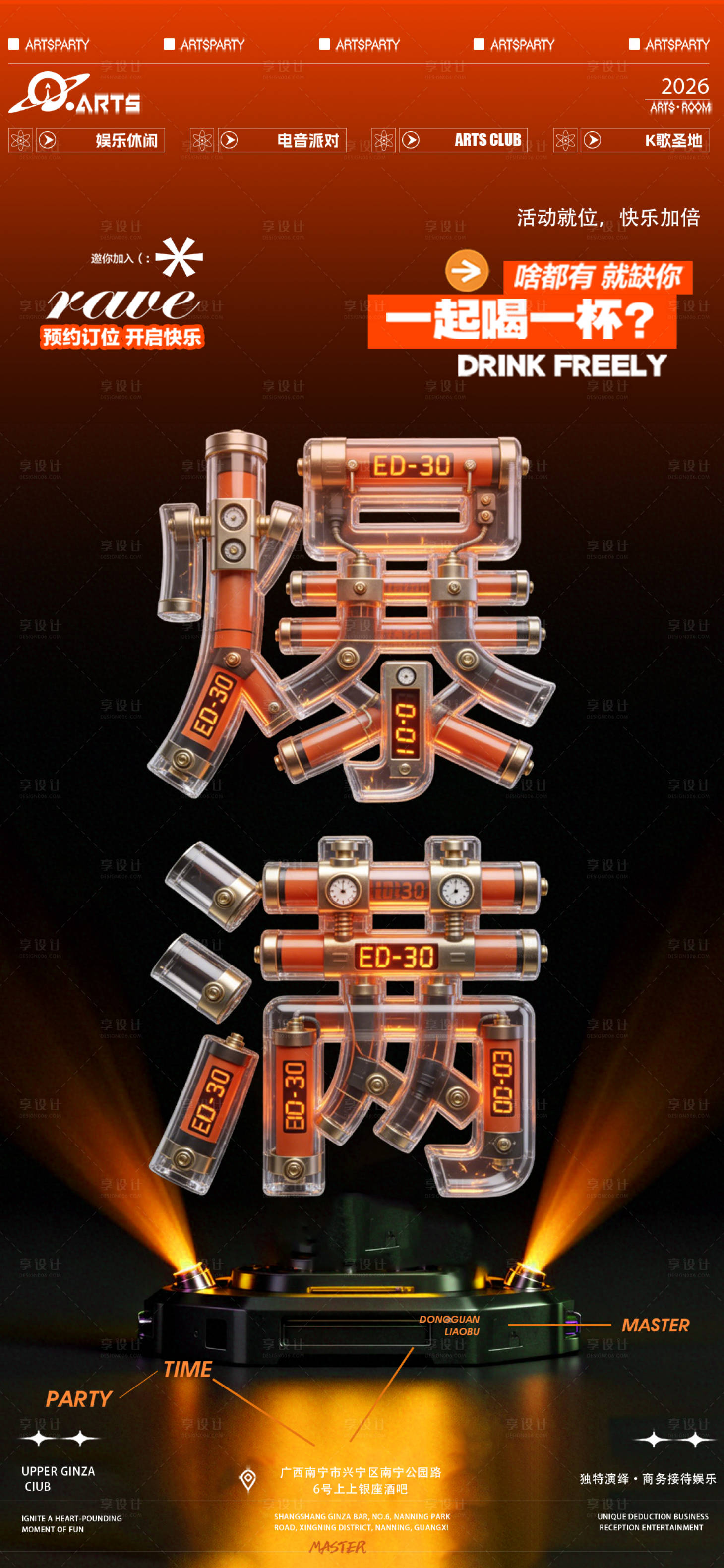 源文件下载【享设计】搜索编号：48890035445832297【酒吧爆满海报】