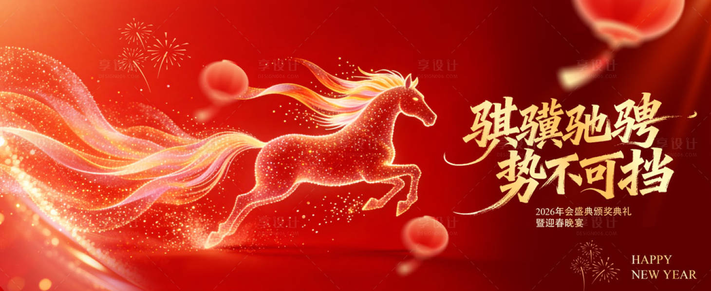 源文件下载【享设计】搜索编号：82250035360273643【马年】