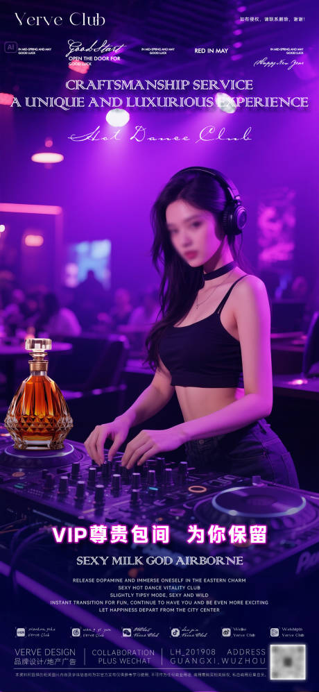 源文件下载【享设计】搜索编号：85210035310722961【酒吧夜店DJ邀约海报】