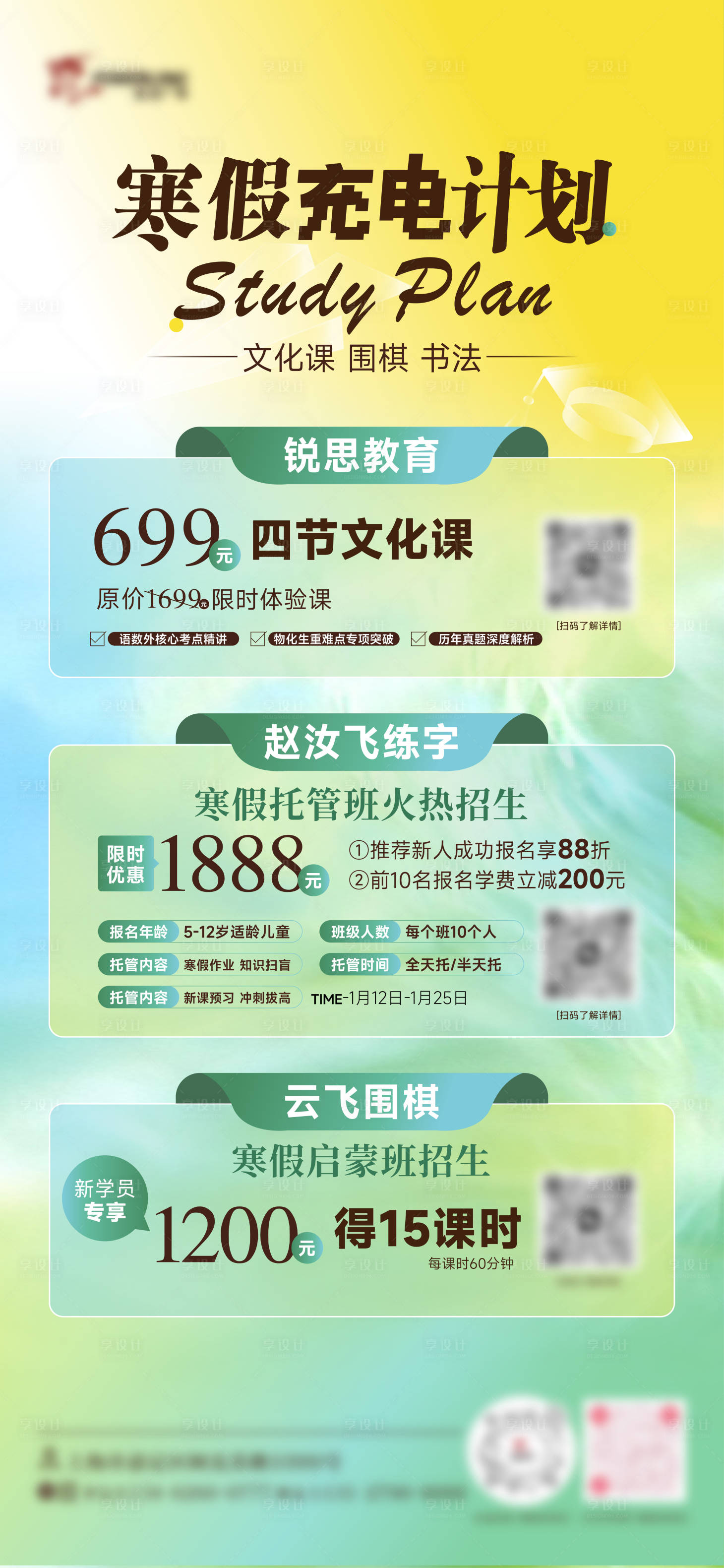 源文件下载【享设计】搜索编号：61980035348373309【寒假教培活动】