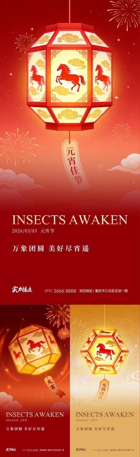 源文件下载【享设计】搜索编号：37350035541917172【元宵节灯笼海报】