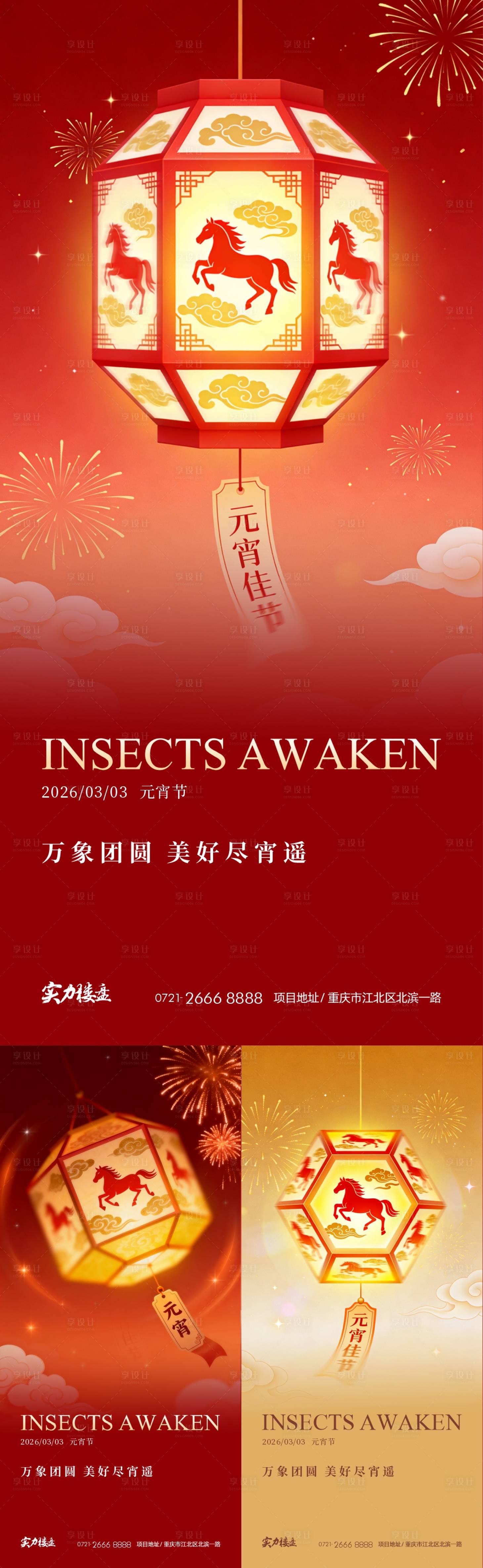源文件下载【享设计】搜索编号：37350035541917172【元宵节灯笼海报】