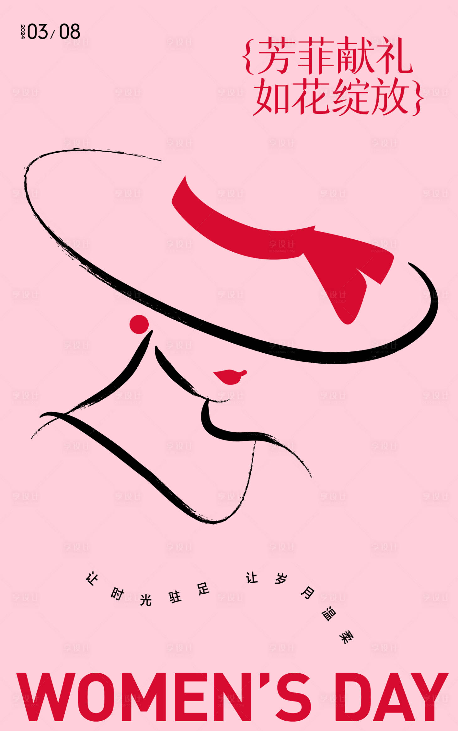 源文件下载【享设计】搜索编号：80320035443549524【38妇女节插画海报】