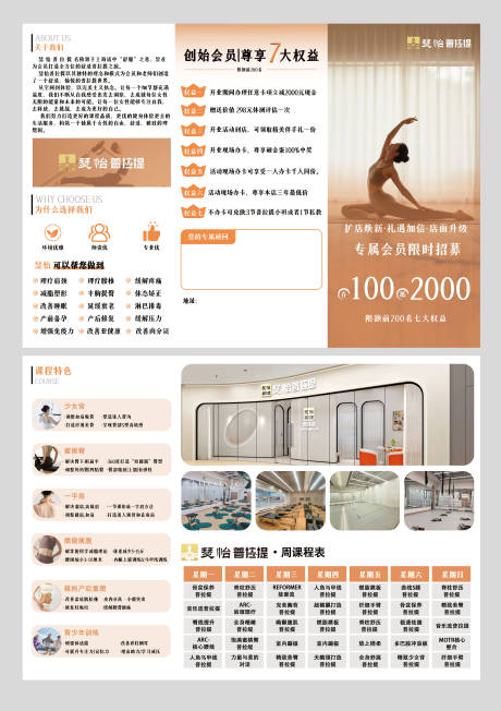 源文件下载【享设计】搜索编号：55030035572583810【瑜伽普拉提活动三折页】