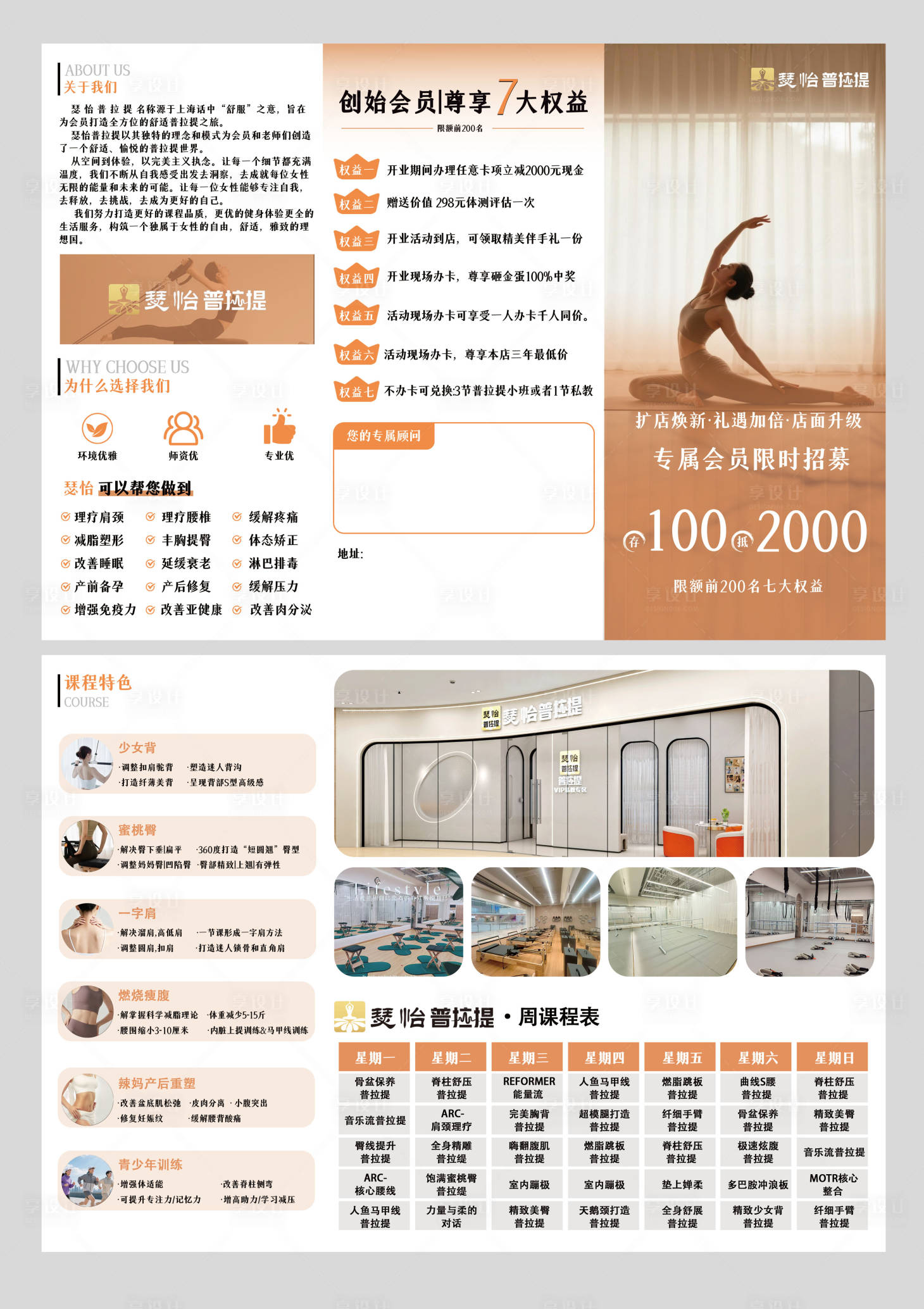 源文件下载【享设计】搜索编号：55030035572583810【瑜伽普拉提活动三折页】