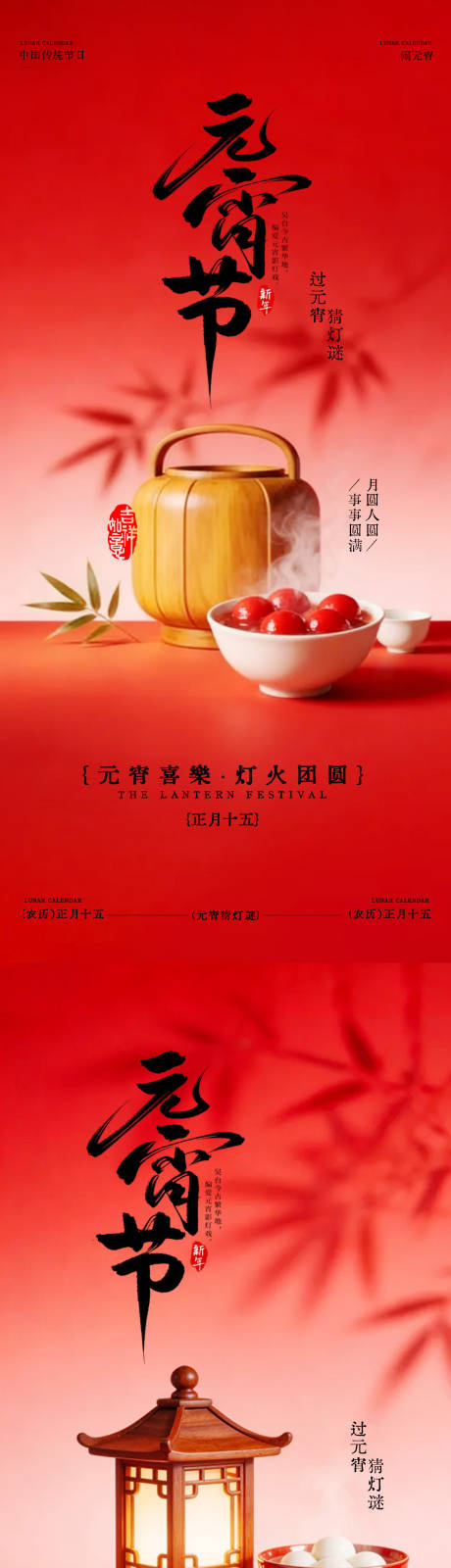 源文件下载【享设计】搜索编号：15430035573488095【元宵节海报】
