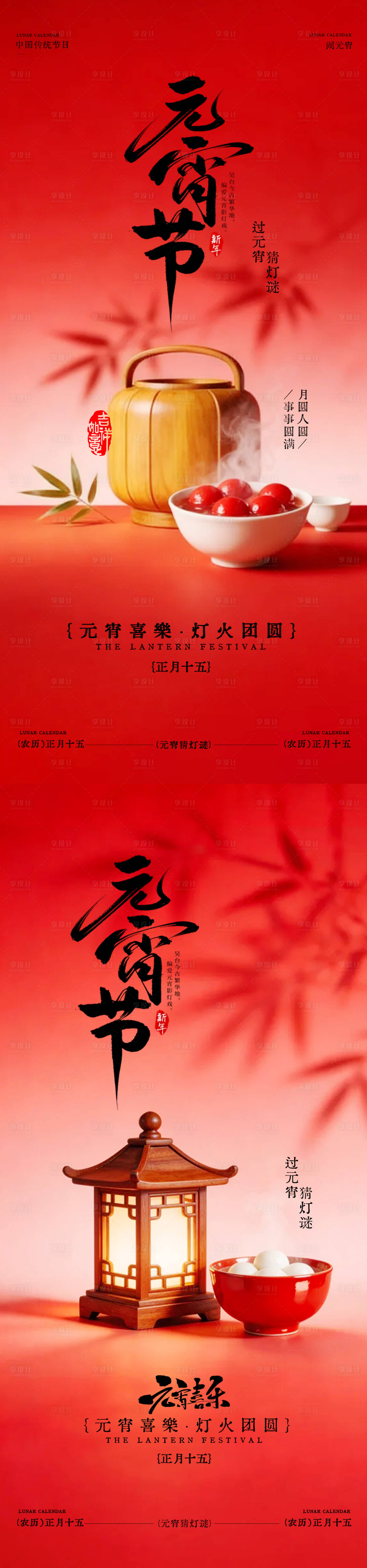 源文件下载【享设计】搜索编号：15430035573488095【元宵节海报】