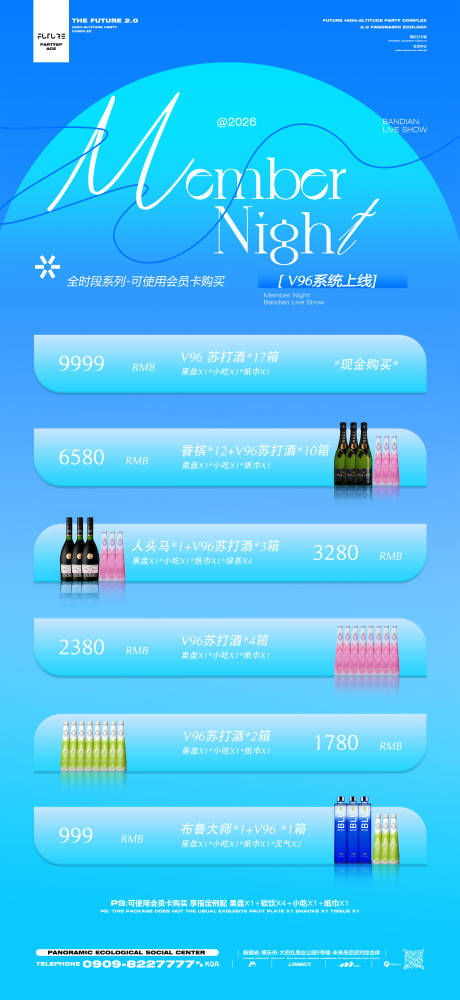 源文件下载【享设计】搜索编号：78730035335693064【酒吧套餐海报】