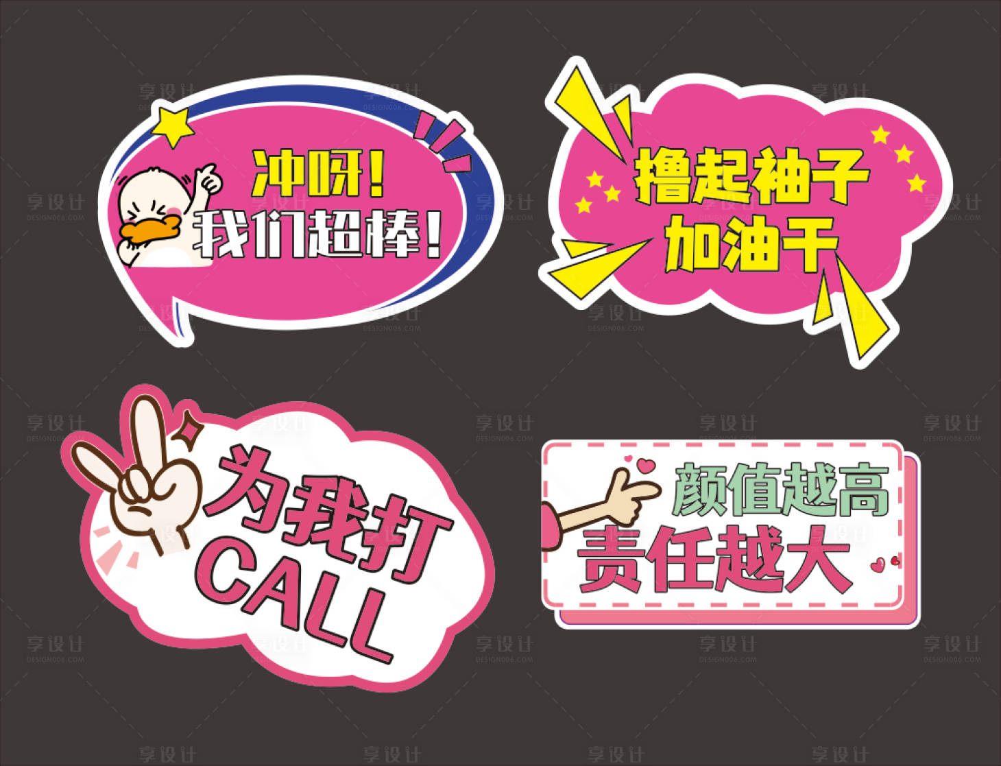 源文件下载【享设计】搜索编号：92980035404525247【团结手举牌】