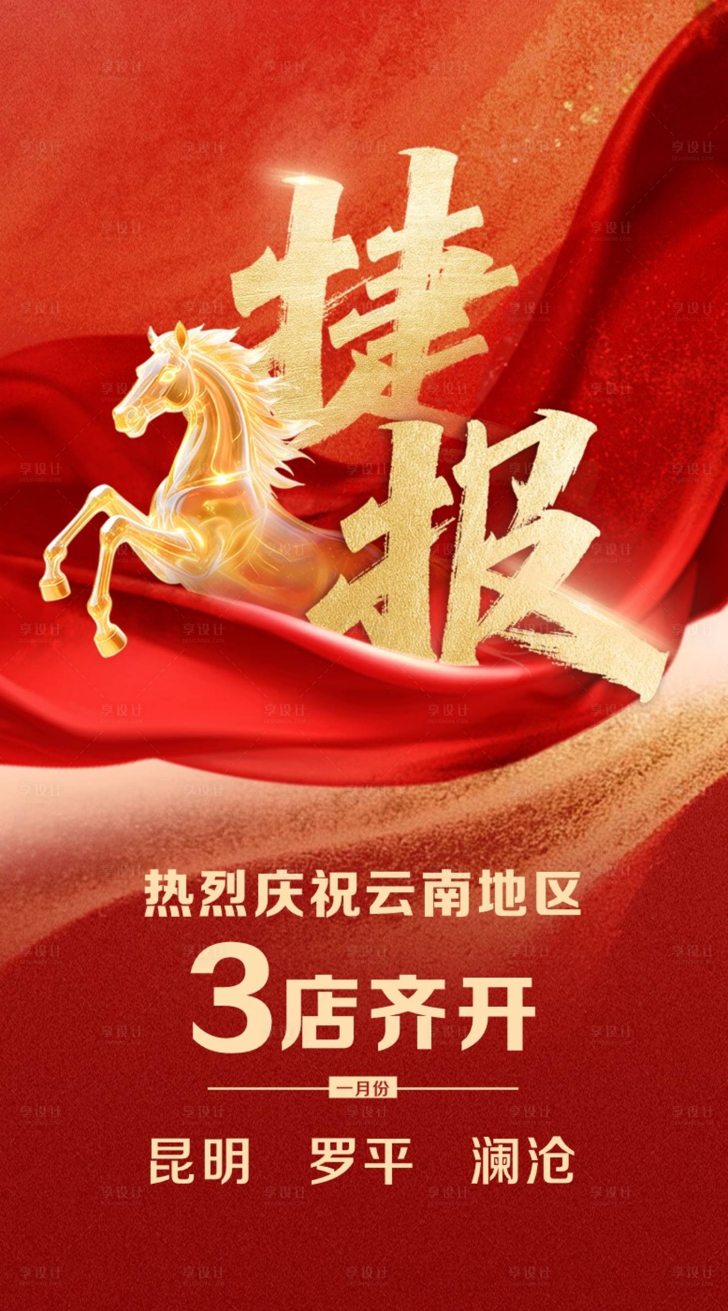 源文件下载【享设计】搜索编号：88900035556084293【捷报】