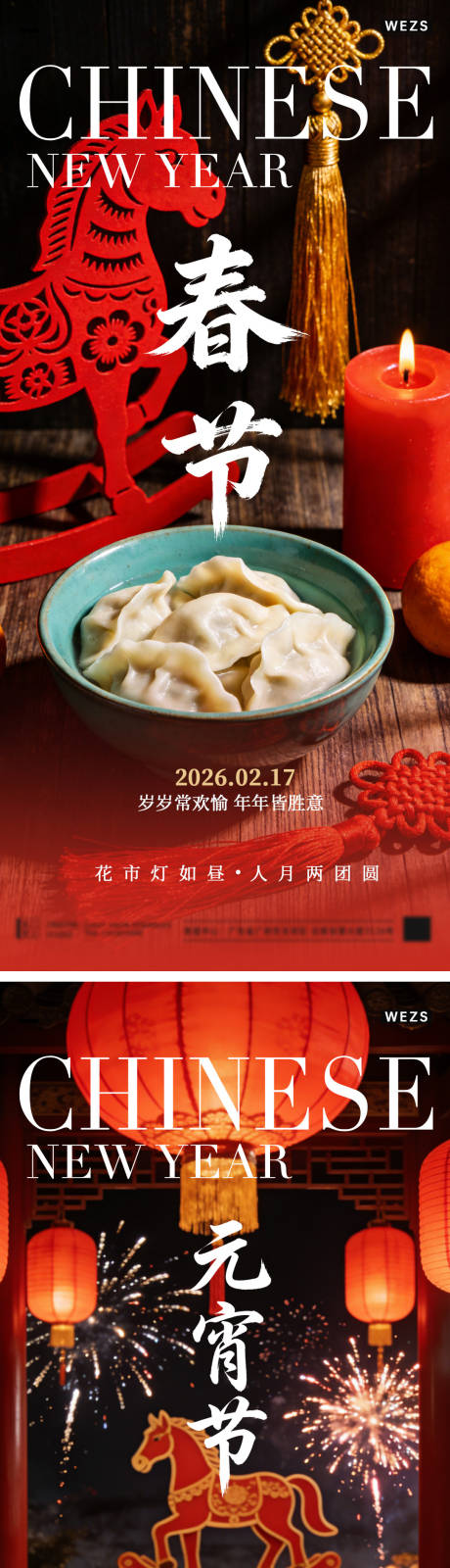 源文件下载【享设计】搜索编号：54590035479482328【地产马年元宵节春节海报】