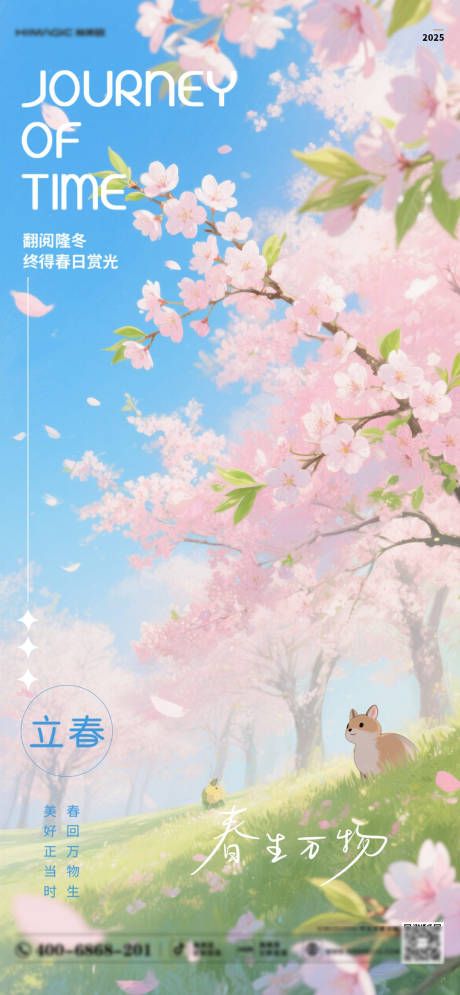 源文件下载【享设计】搜索编号：75130035351563907【立春】