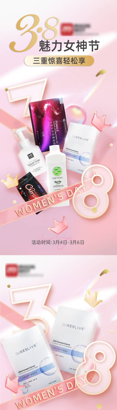 源文件下载【享设计】搜索编号：94890035584917887【粉色温馨三八魅力女神节活动海报】