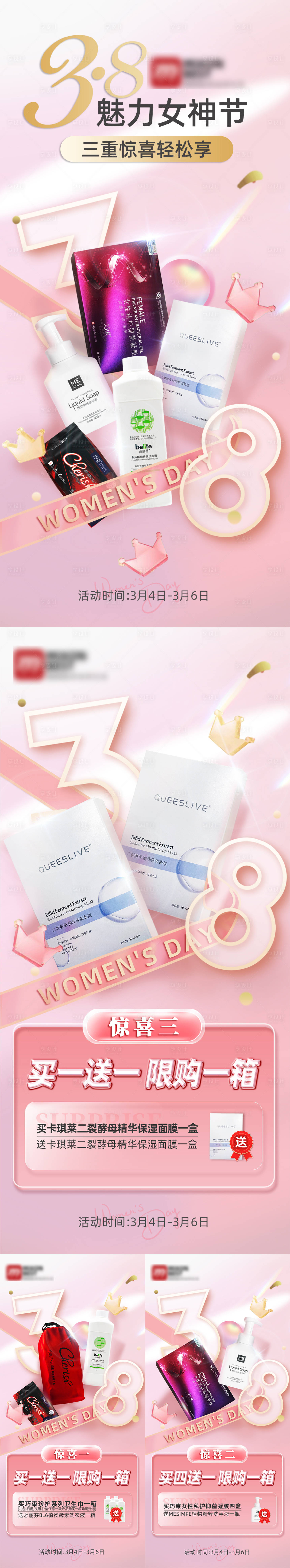 源文件下载【享设计】搜索编号：94890035584917887【粉色温馨三八魅力女神节活动海报】