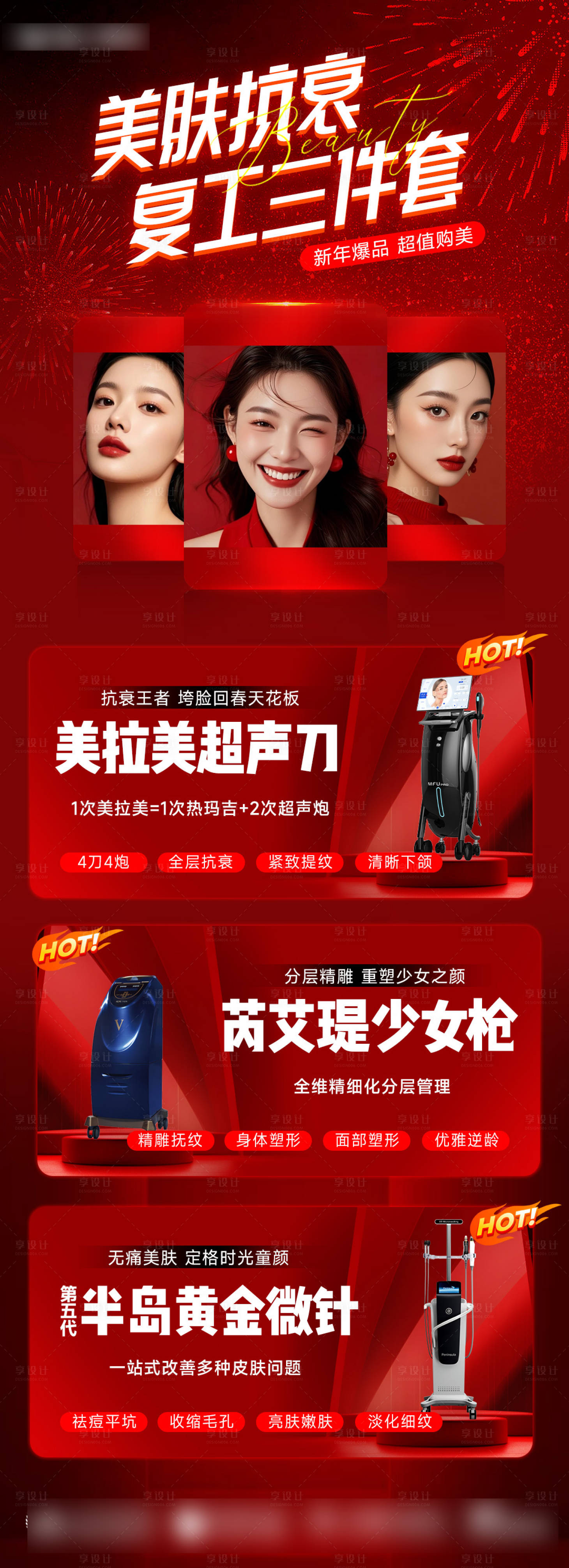 源文件下载【享设计】搜索编号：69010035417156047【春节返工美肤抗衰三件套海报】