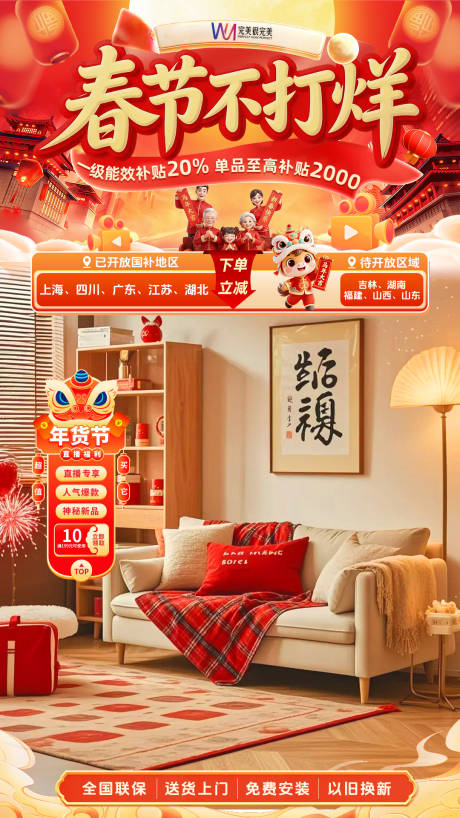 源文件下载【享设计】搜索编号：46810035471745436【春节不打烊直播间贴片】