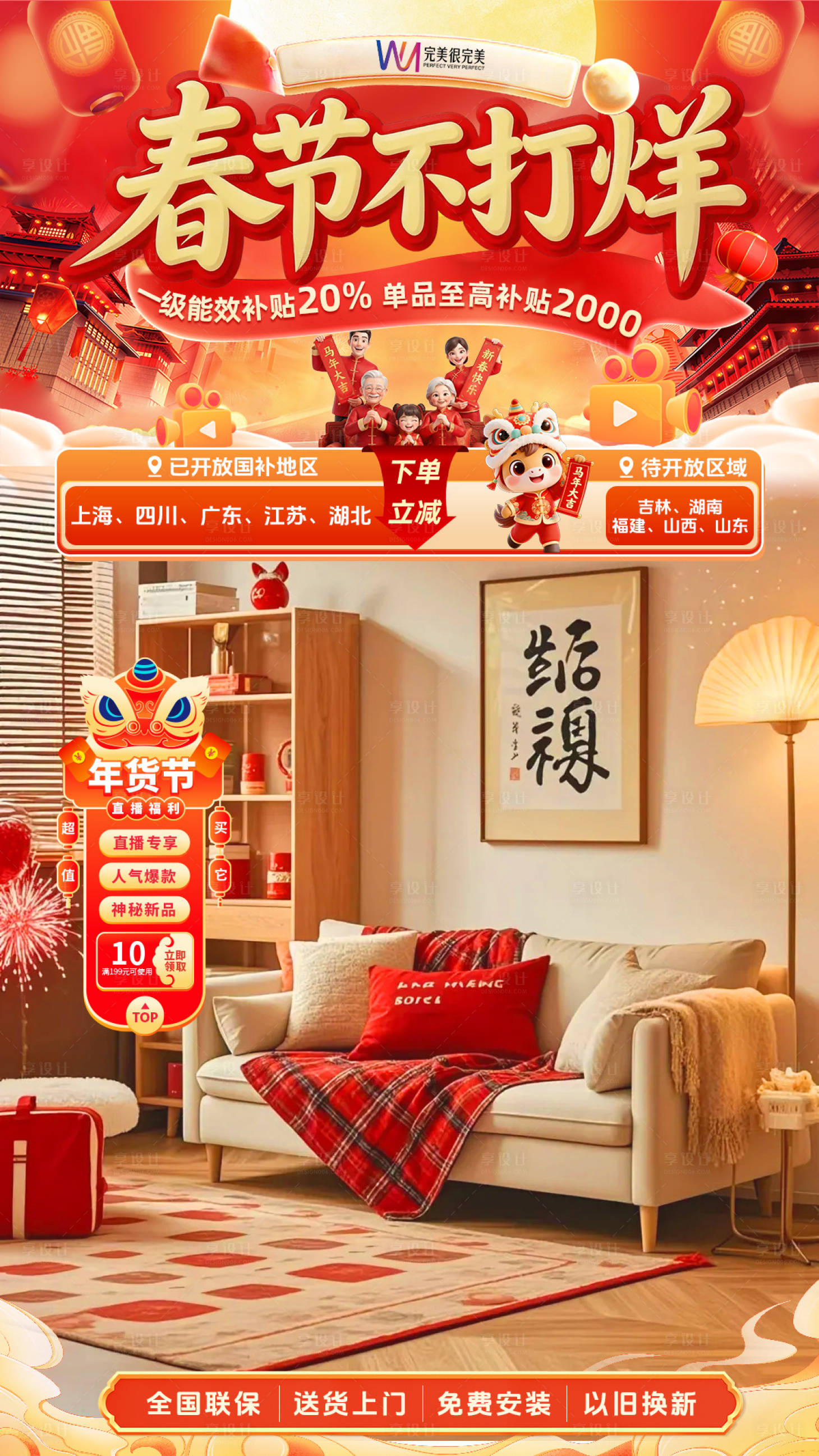 源文件下载【享设计】搜索编号：46810035471745436【春节不打烊直播间贴片】