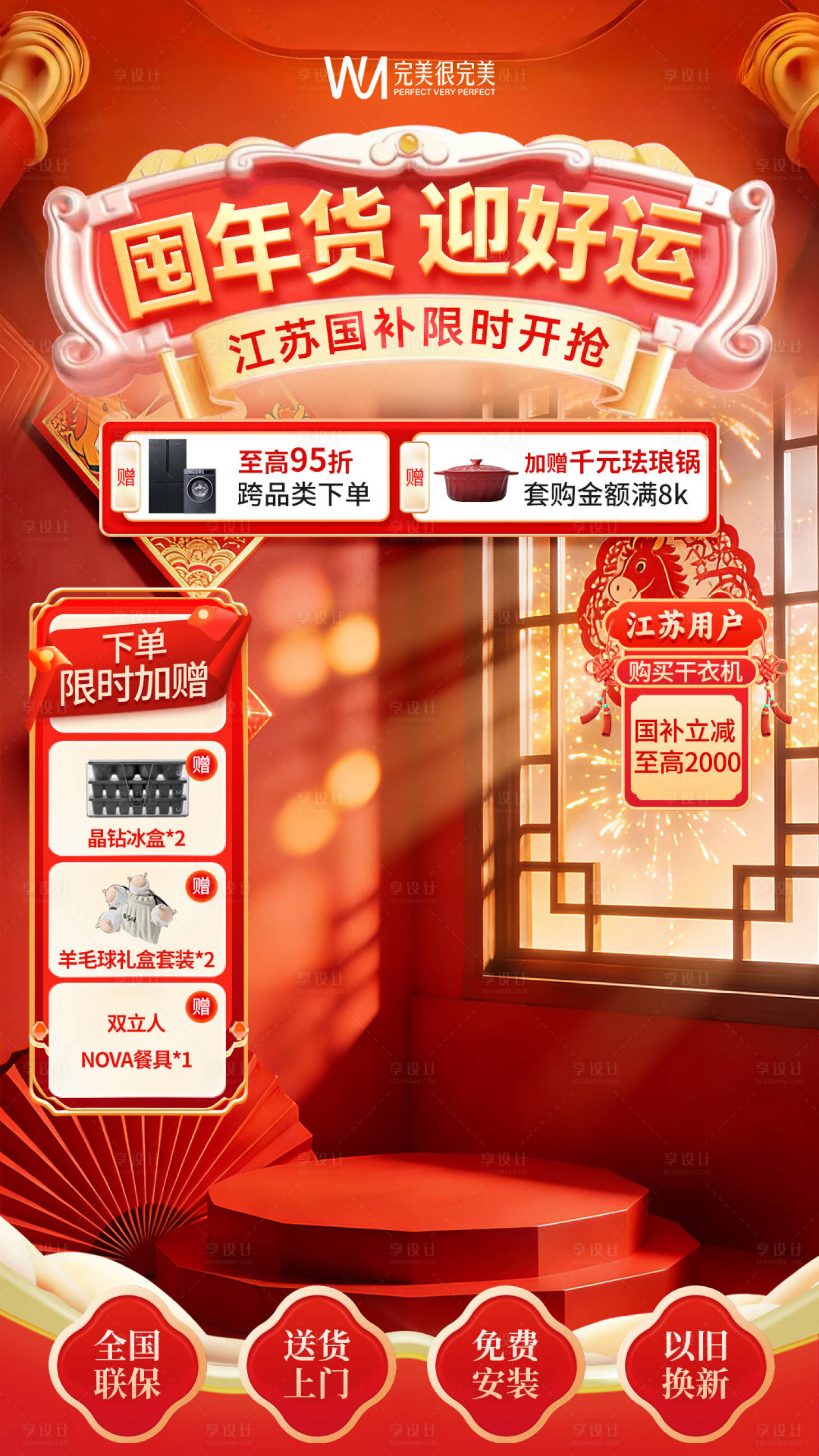 源文件下载【享设计】搜索编号：14760035471535099【年货节直播间贴片】