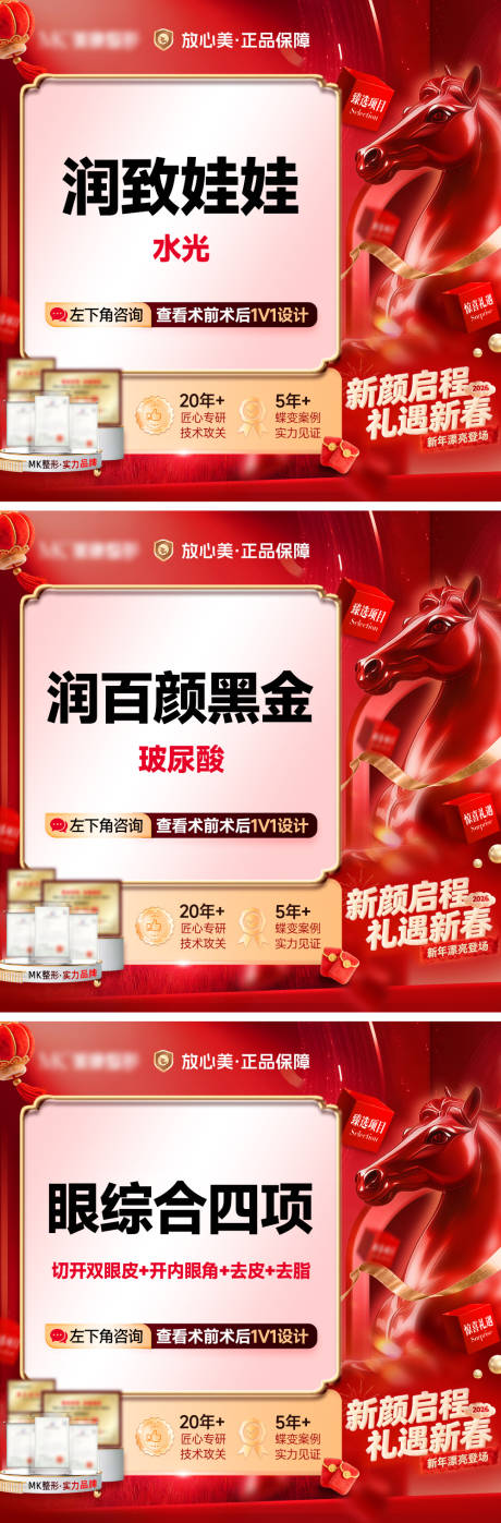 源文件下载【享设计】搜索编号：66640035532608344【马年医美电商项目图头图】