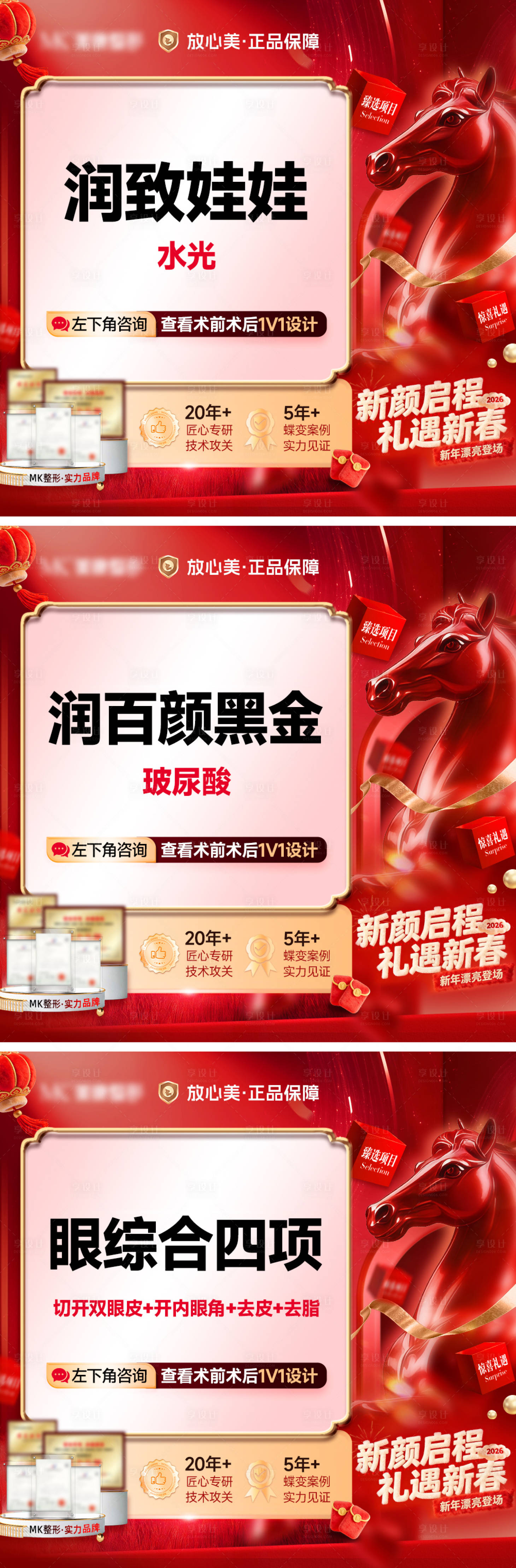 源文件下载【享设计】搜索编号：66640035532608344【马年医美电商项目图头图】