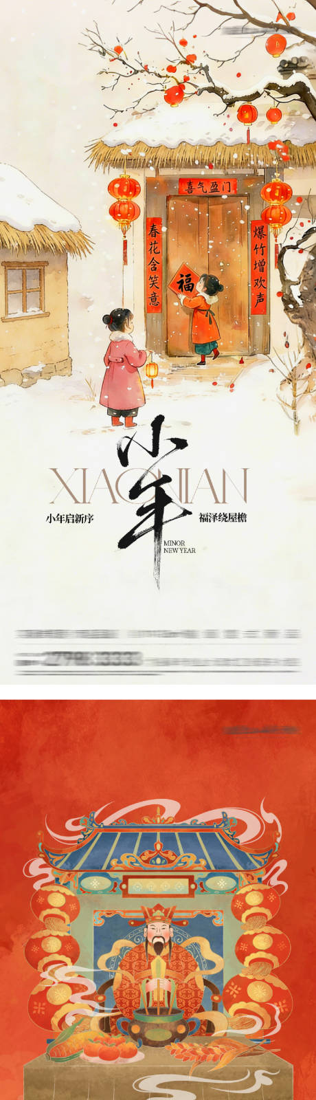源文件下载【享设计】搜索编号：18030035398985374【小年年俗海报】