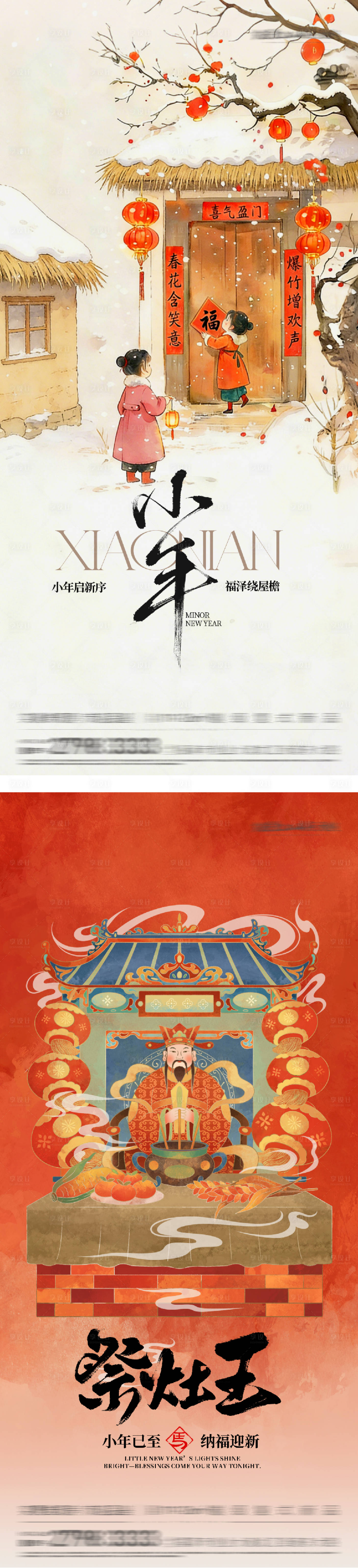 源文件下载【享设计】搜索编号：18030035398985374【小年年俗海报】