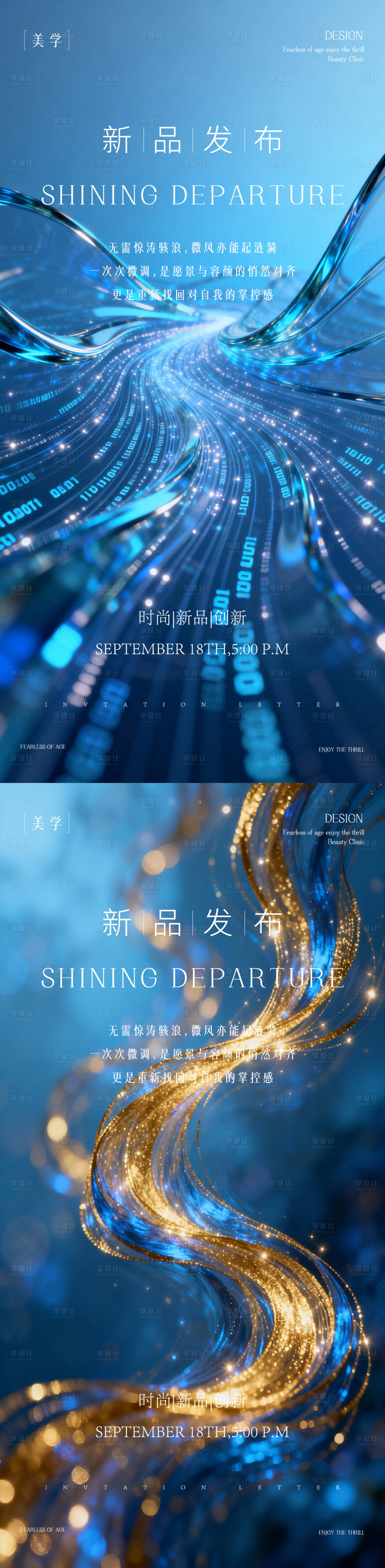 源文件下载【享设计】搜索编号：70780035410717072【医美邀请函】