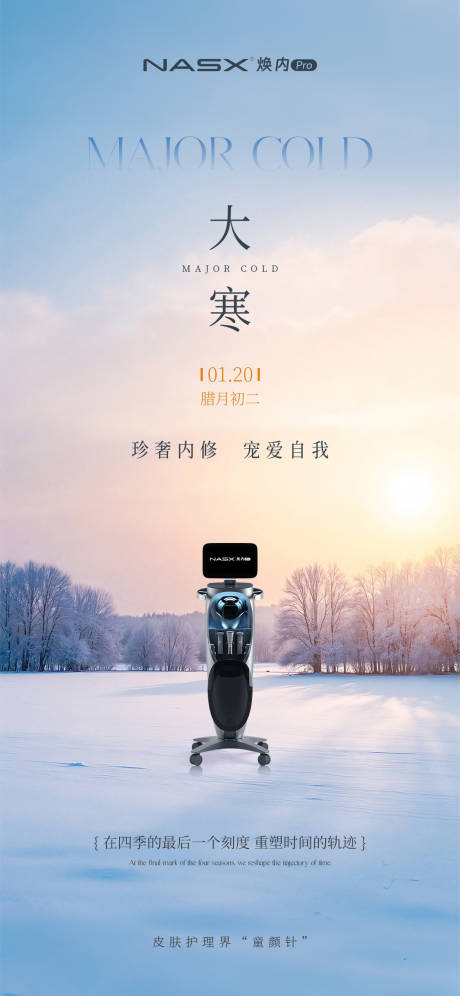 源文件下载【享设计】搜索编号：19990035439113288【美业大寒借势节日海报】