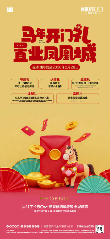 源文件下载【享设计】搜索编号：96250035323403957【马年开门红5重礼】